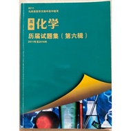 高中统考独中化学 | 2011 - 2016 | 历届试题集 (第六辑) | Senior UEC Chemistry Past Years' Questions