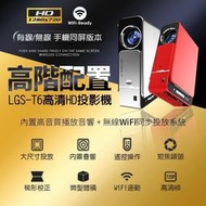 【LT】【高階款】 HD720P 智能投影機 最高1080P畫質 無線手機投影 遙控款 投影