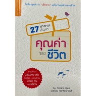 27 Questions To Find The Value Of Life Translation Book