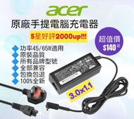 Acer宏基原廠手提電腦充電器