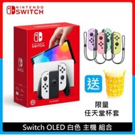 (送杯套)Nintendo Switch OLED 白色主機 粉色搖桿組合