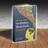 Book: Stimulate The Brain to Produce Ideas (How get Ideas)