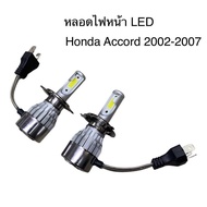 หลอดไฟหน้า LED ขั้วตรงรุ่น Honda Accord 2003-2007 G7 แสงขาว 6000k มีพัดลมในตัว ราคาต่อ 1 คู่