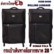 กระเป๋าเดินทางล้อลาก ROLLING LUGGAGE (28 inches) ROMAR POLO ของแท้