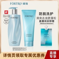Live exclusive Fortro strong anti-washing sheath set shampoo直播专享Fortro赋强防脱洗护套装洗发水保湿洗发露官方0704
