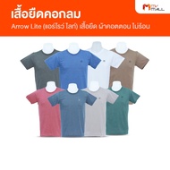 ARROW LITE T-SHIRT เสื้อยืดคอกลม เสื้อแขนสั้น ระบายอากาศได้ดี ไม่ร้อน เหมาะกับอากาศในเมืองไทยใส่ได้ท