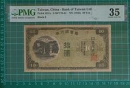 保真堂TC324評級鈔 台灣銀行劵 昭和現地刷（紅短號綠花）拾圓劵 PMG35 品相如圖 昭和10元 十元