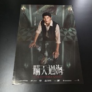 《瞞天過海》A3電影海報