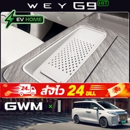 2026 GWM WEY G9/MPV Special Car Accessories Wireless Charger Silicone Pad Anti-Dust Slip Car Interio