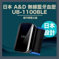 UB-1100BLE 無線藍牙血壓計 (手腕式)