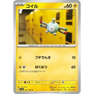 (JP) Magnemite SV2a 081/165 C Non Holo Pokemon Card Pokemon 151