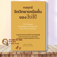 Book: Joe Joe's Superior Psychology Strategy Nito Wara Self-Development Management BK02 set 1