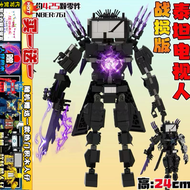 รุ่นอัพเกรดของ Double Titan Monitoring King 5.0 Cthulhu นาฬิกาคนห้องน้ำตรวจสอบคนประกอบบล็อกของเล่นรู