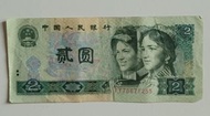 第四版人民幣2元（1980年）一張中品F（IY78671255）