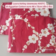 Laura Ashley ปลอกหมอน 400TC ผ้า Egyptian Cotton ขนาด 48 x 73cm (เซ็ท 2 ชิ้น)