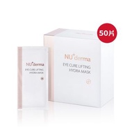 ❗️現貨❗️最後一盒❗️NU+derma｜明眸撫紋水嫩眼膜(50入/盒）