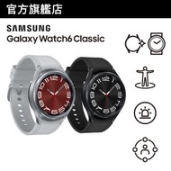 Samsung Galaxy Watch6 Classic (43mm, 藍牙) 智能手錶
