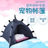 跨境寵物帳篷戶外防水防潮窩通用小貓狗狗寵物房自動速開小帳篷