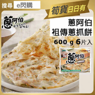 蔥阿伯 - [OTH] ·⚡e閃購⚡ 祖傳蔥抓餅 5片/包 (600g 蔥阿伯 祖傳蔥油餅) 點心 小食 三星蔥 下午茶 包點 (-18ºC)