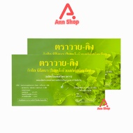 Y-Gink Ginkgo Biloba วาย กิง กิงโก บิโลบา ใบแป๊ะก๊วยสกัด 30 เม็ด [2 กล่อง] G0042 801