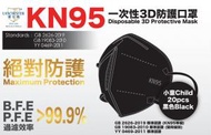 藍仕德 - KN95 Lanchester 小童五層絕對防護口罩 黑色二十片 獨立包裝 醫用級 KF94 FFP2 立體口罩