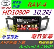 安卓版 10.2 音響 RAV4 音響 專用機 android 主機 汽車音響 藍芽 USB 安卓主機 數位 導航 安卓