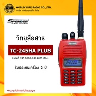 วิทยุสื่อสาร ยี่ห้อง SPENDER รุ่น TC-245HA PLUS กำลังส่ง 5 วัตต์ ส่งไกล 5-10 กิโลเมตร ความถี่ 245 MHz. #วอ.แดง #ถูกกฏหมาย "รับใบกำกับภาษีแจ้งข้อมูลในแชท"