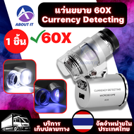 กล้องขยาย 60X Currency Detecting With LED Microscope แว่นขยาย กล้องจุลทรรศน์ แว่นขยายมือถือ กล้องส่องอเนกประสงค์ กล้องส่องพระ