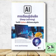 AI Book Deep Learning