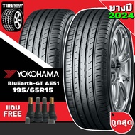 ยางรถยนต์ YOKOHAMA รุ่นBluEarth-GT AE51 ขนาด195/65R15 ยางปี2024 (ราคาต่อเส้น) แถมจุ๊บเติมลมฟรี