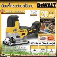 DEWALT เลื่อยจิ๊กซอไร้สาย DCS335B 20V (เครื่องเปล่า) แถมฟรีใบตัด BRUSHLESS MOTOR  มอเตอร์ไร้แปรงถ่าน