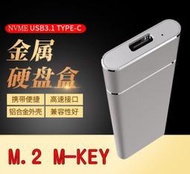  M.2外接盒 SSD 外接盒 TYPE-C USB3.1 轉 USB NVME PCIE M-KEY