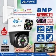 8MP 4K เลนส์คู่กล้องวงจรปิด 4g ใส่ซิม กลางแจ้ง WIFI กล้องรักษาความปลอดภัย IP ซูมดิจิตอล 10x การตรวจจับการเคลื่อนไหว คืนวิสัยทัศน์ที่มีสีสัน กันน้ำ