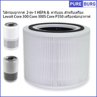 Fits Levoit Core 300 300S P350 Air Purifier Replacement 2-in-1 HEPA & Activated Carbon Filter