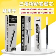 批發價熱銷日本UNI三菱中性筆替芯0.38|05mm盒裝UMR-83|85配UMN-105 138 155