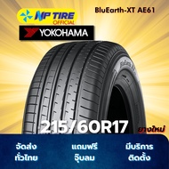 ยาง 215/60R17 YOKOHAMA BluEarth-XT AE61 ราคาต่อเส้น  ปี 2025