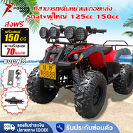 [ส่งฟรี]Bike Power รถatvผู้ใหญ่ 125cc 150cc รถATV4ล้อ ผู้ใหญ่ ล้อขนาด 8นิ้ว มอเตอร์ไซค์ รถควอดไบค์ออฟโรด รถเอทีวีสำหรับผู้ใหญ่ แจกฟรีแม่แรงยกรถ+ปะแจถอดล้อ