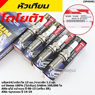 **(ราคา/4หัว)ของแท้Denso100% SC20HR11ไม่ใช่ของเทียม** irridium 100000โล Toyota Altis ปี 08 -19 (3444