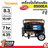 Rowel เครื่องปั่นไฟเบนซิน กำลังสูงสุดถึง 8 KW ชาร์จโดรน T20 ได้ กำลังเครื่องยนต์ 15 HP รุ่น 8500EA (