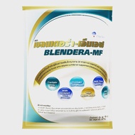 เบลนเดอร่า BLENDERA MF 2500g เบลนเดอร่า-เอ็มเอฟ BLENDERA-MF BLENDERAMF
