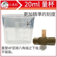 [Plant Bodyguard] Measuring Cup 20ml Hard Plastic Small Medicine Dilution Diluting Fertilizer Liquid