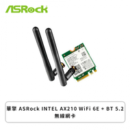 華擎 ASRock INTEL AX210 WiFi 6E + BT 5.2 無線網卡