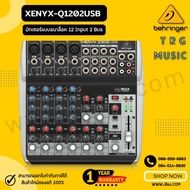 BEHRINGER XENYX-Q1202USB มิกเซอร์ พร้อมUSB/AUDIO INTERFACE รับประกันบริษัทบูเช่