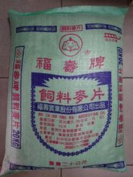 世界寵物百寶箱~福壽牌 飼料麥片 大麥片20kg>雞飼料 鴨飼料 鼠飼料 兔飼料 豬飼料 麵包蟲 麥皮蟲 蟑螂料