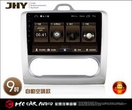 【宏昌汽車音響】JHY MS6 PRO FORD安卓09-12~ 9吋 FOCUS MK2.5專用機（自動空調）H458