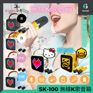 千崎 - SK-100 無線K歌音箱 卡拉OK 15W 音箱 播放器 黑色 一鍵原唱消音 AUX 雙Mic 雙人合唱 B Duck Hello kitty