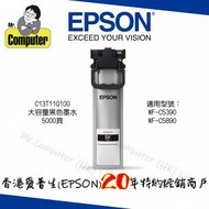 EPSON - T11G1 原裝大容量黑色墨水 #WF-C5390 #WF-C5890 #C5390 #C5890 #5390 #5890