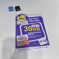 🪁中國移動5G 鴨聊佳中國内地｜香港180日 30GB數據卡 🛷免登記|插卡即用|可循環增值✈️可whats| facebook | instagram｜Line