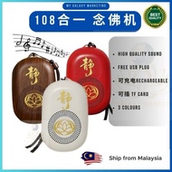 Mesin Pemain Lagu Buddha 108合1高清念佛机 可插TF卡 可充电 佛歌佛曲播放器 108in1 Buddhist Chanting Machine Rechargeable 