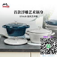 湯鍋staub琺寶琺瑯法國進口菜籃子藝術鍋鑄鐵湯燜鍋家用煲湯燉鍋24cm